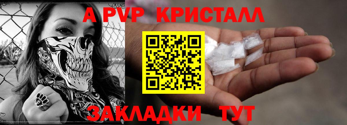 Корсаков  A-PVP СК  А ПВП кристаллы  закладки  Вход с VPN 