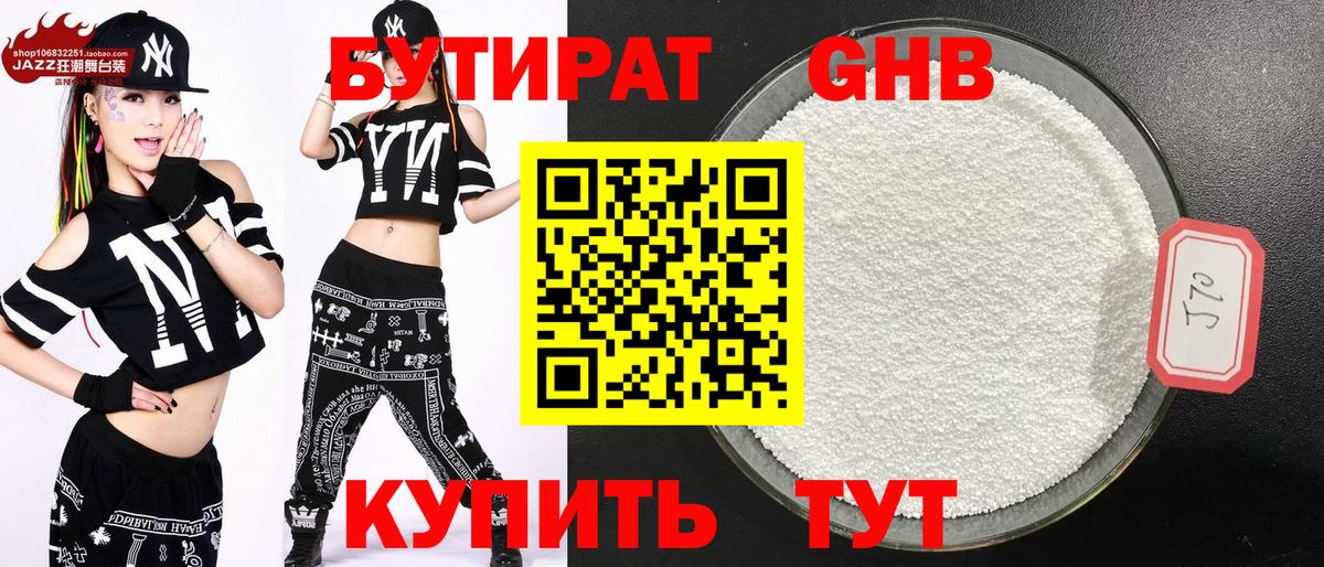Корсаков  Бутират BDO 33%  Вход с VPN 