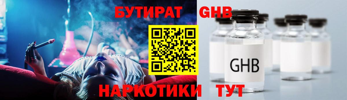 БУТИРАТ 1.4BDO Корсаков