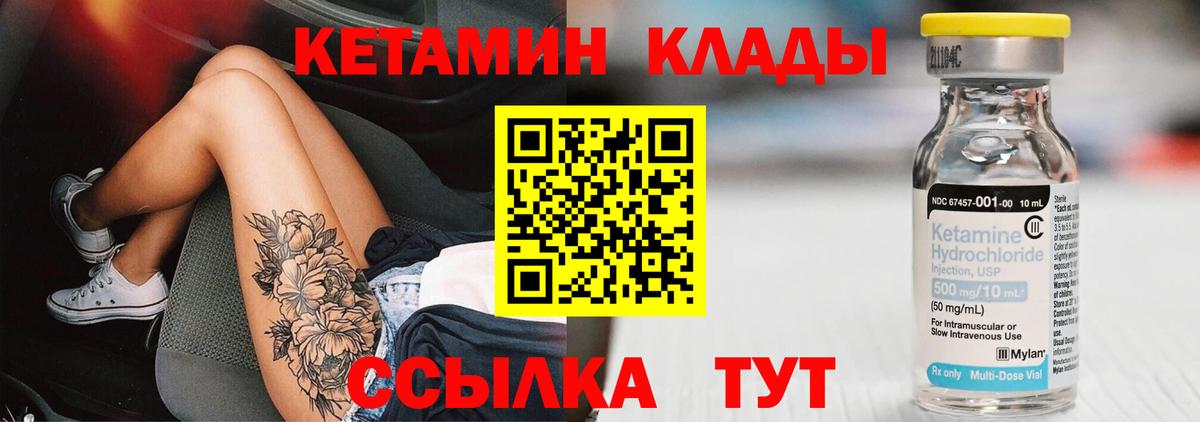Кетамин ketamine  Вход с VPN  Корсаков 