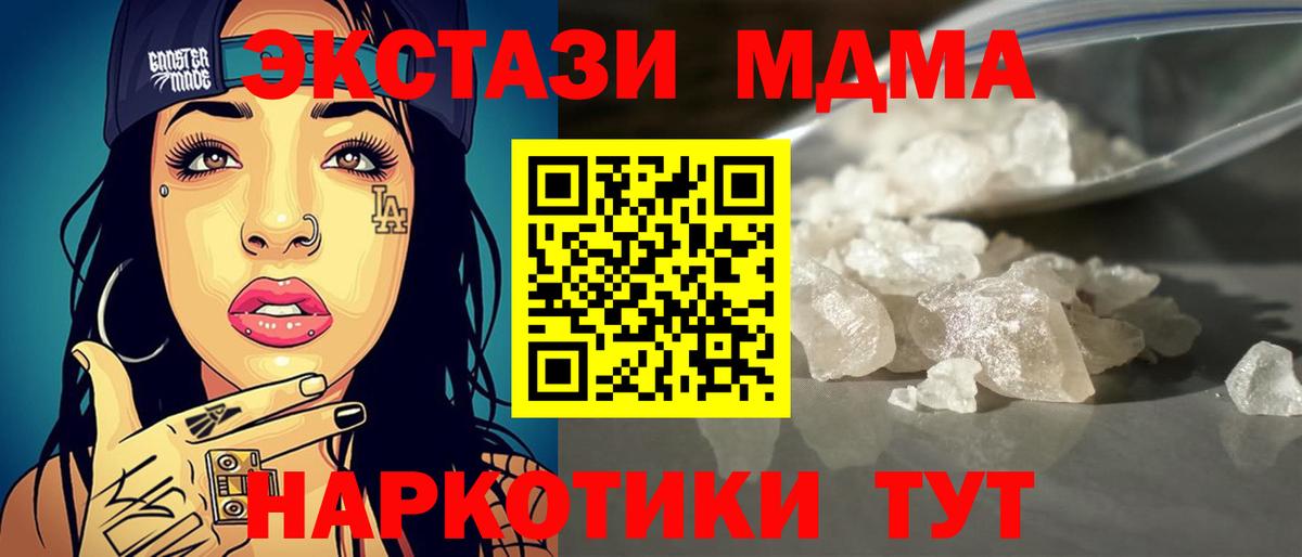 МДМА Molly  МДМА Molly  Корсаков  Вход с VPN 