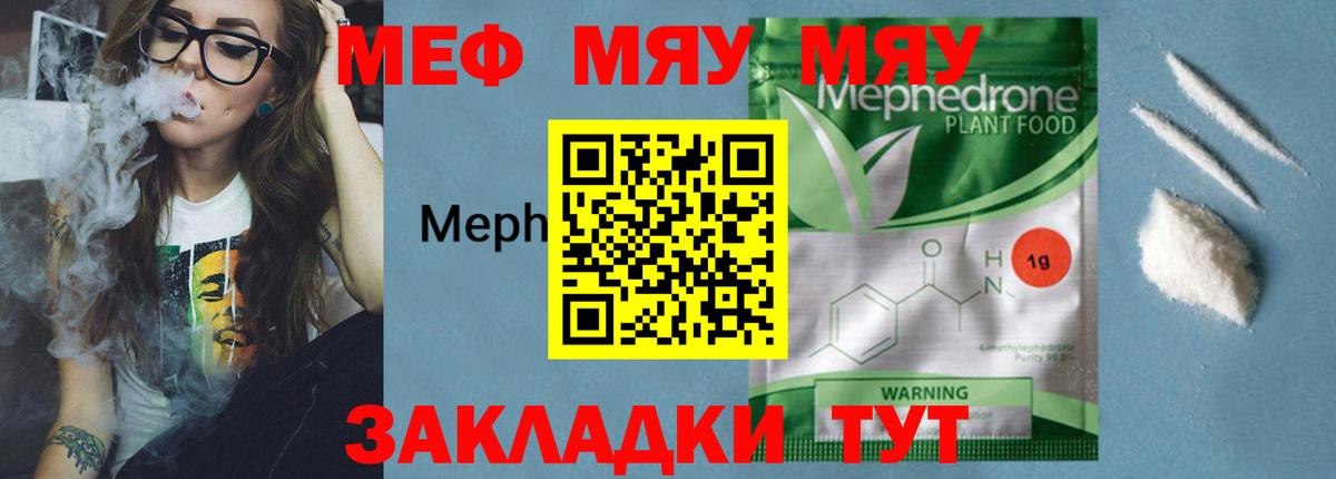 МЯУ-МЯУ  Вход с VPN  МЕФ кристаллы  Корсаков  Меф мука 