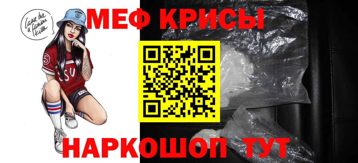Мефедрон кристаллы Корсаков